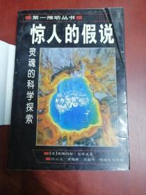 惊人的假说：灵魂的科学探索【大32开】