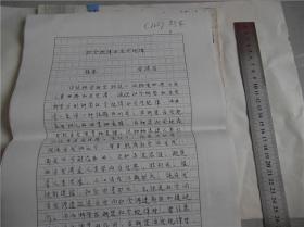 中国社会科学院哲学研究所旧藏文献资料一批，手稿的复印版