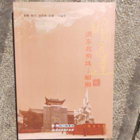 滇东北明珠—昭阳