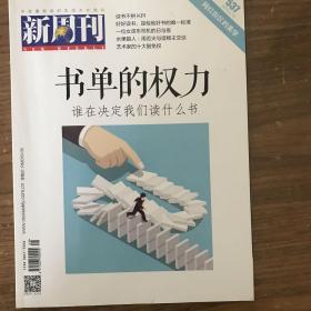 新周刊2019.4.15