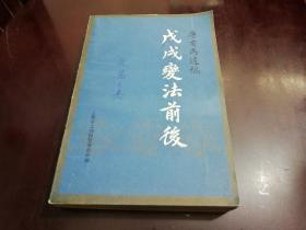 4.15上架～戊戍变法前后