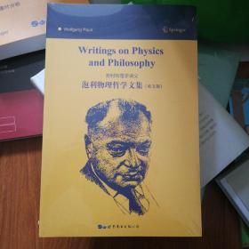 泡利物理学讲义-泡利物理哲学文集（英文版）