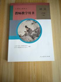 义务教育教科书教室教学用书 八年级下册(含两张光盘)