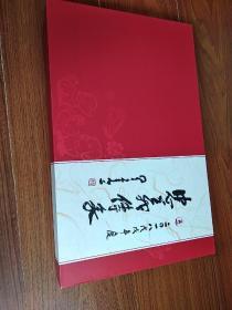 星云 大师 书法 2018年戊戌年新作 忠义传家；