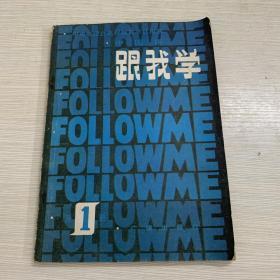 跟我学 Fllow me 第一册 中国版