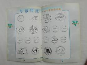 广州集邮1998.1；创刊号；广州市邮票公司；大32开；20页；