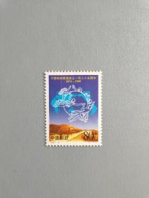 1999–10万国邮联成立125周年邮票