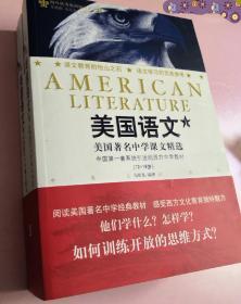 美国语文（上下2册） 美国著名中学课文精选