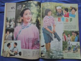 大众电影1983年第1期