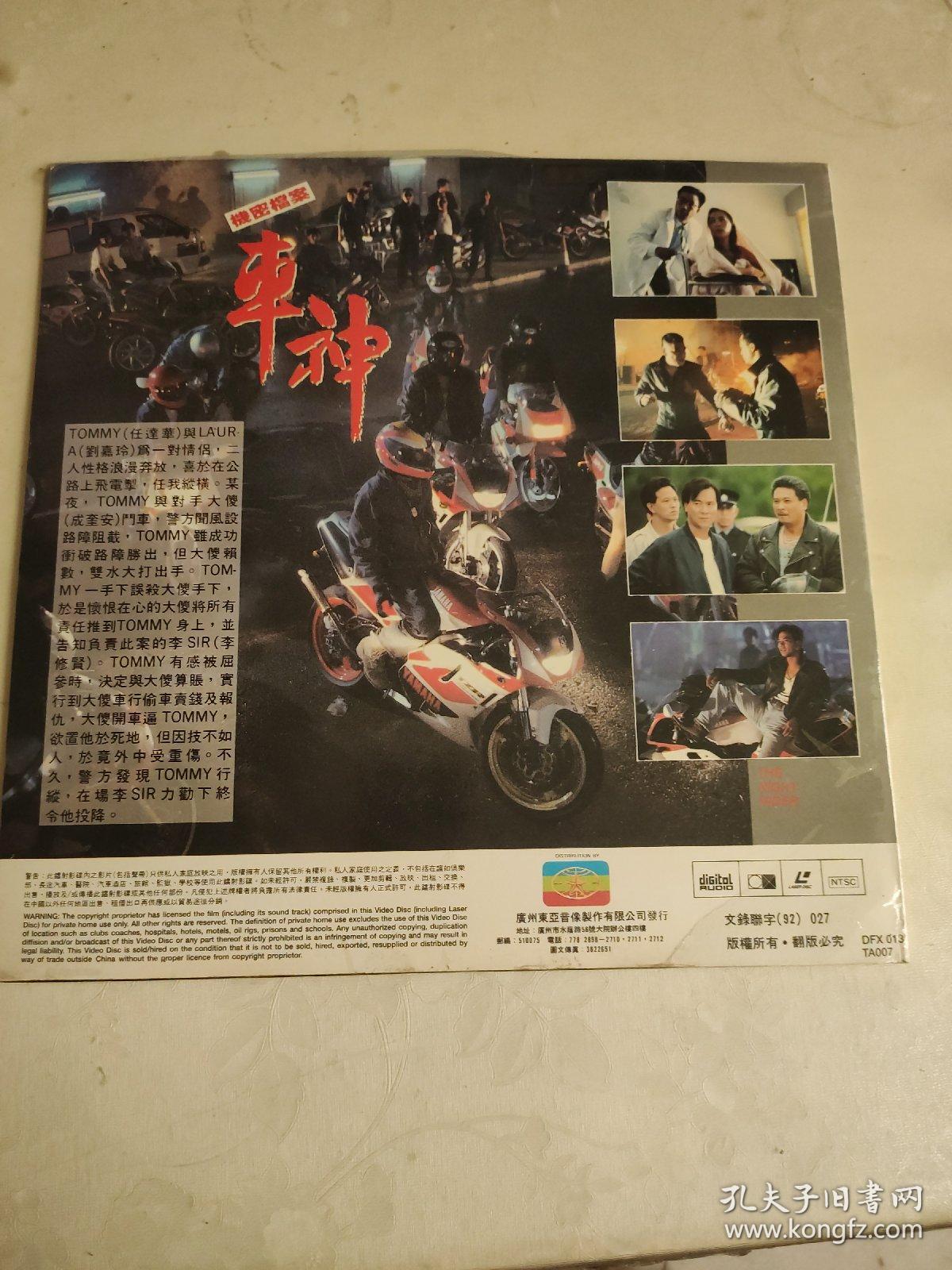 车神 机密档案 碟片 详细看图