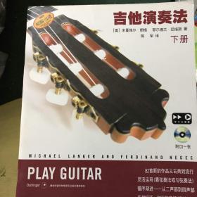 吉他演奏法（下册）