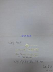 北京大学吴学兵教授签名贺卡