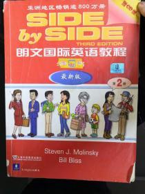 朗文国际英语教程2（学生用书·）（最新版）