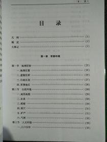 《富平县军事志》