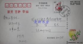 西南大学卢华语教授签名贺卡（两枚）