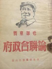 论联合政府（红字2）