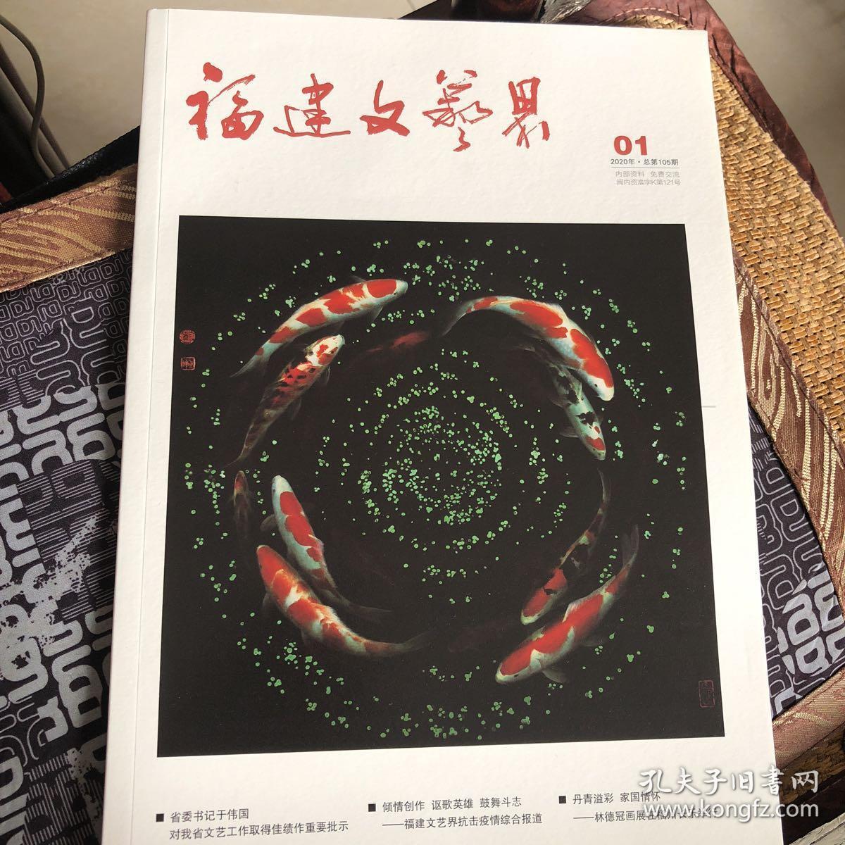 福建文艺界   2020年2期