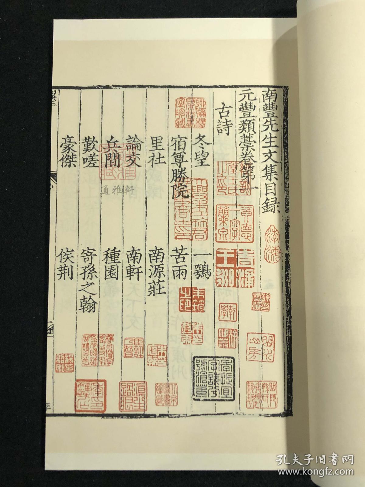 元丰类稿 （据中国国家图书馆藏元大德八年丁思敬刻本影印 中华再造善本 8开线装 全二函二十四册）