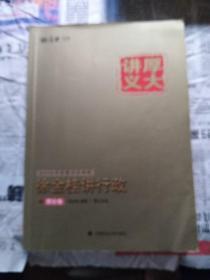 厚大司考 2016国家司法考试厚大讲义徐金桂讲行政之理论卷