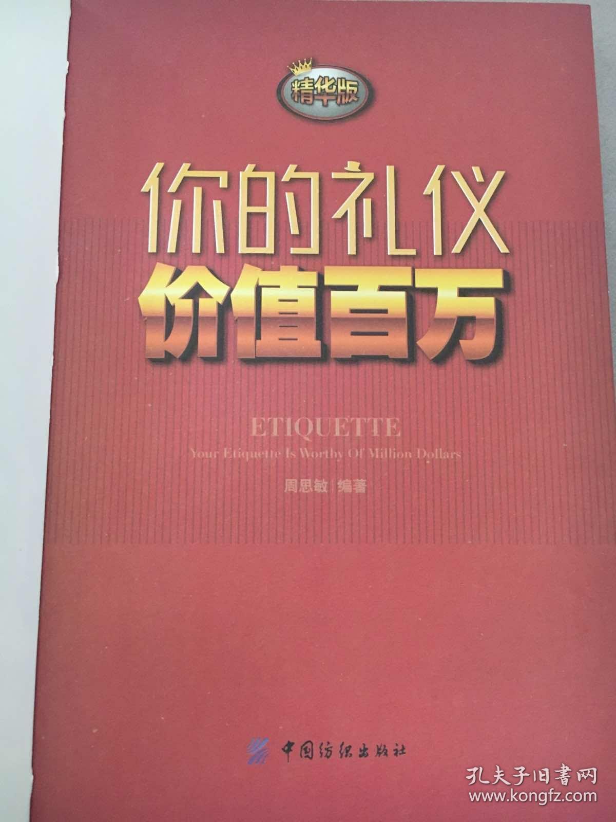 你的礼仪价值百万