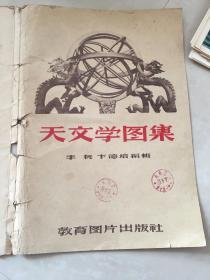 天文学图集（全套87幅，附说明书1份）（此套存73张）