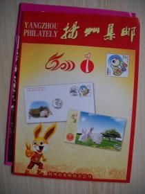 《扬州集邮》2011年第1期