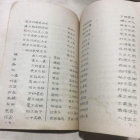 谜刊--猜谜益友（第4期）油印本