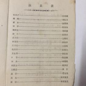 老评剧单:《南海长城》--中国评剧院一团演出