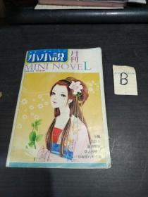 小小说月刊2013 07下