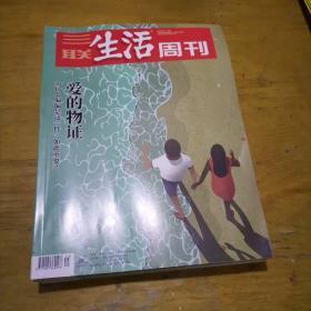 三联生活周刊 2020 第5.6期合刊