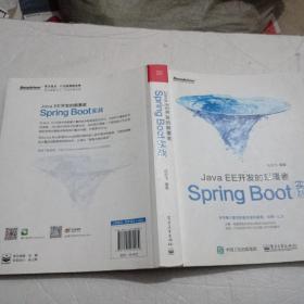 JavaEE开发的颠覆者：Spring Boot实战