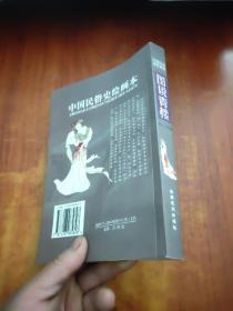 图说青楼