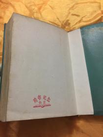 赤脚医生手册 50 盖购书纪念章 天津人民出版社 1970年一版二印