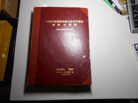 天津市旧租界地建筑风貌与居住环境的保护与更新（精装本，天津大学建筑系编写，影印件）3.5厘米厚！