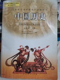 义务教育课程标准实验教科书――中国历史七年级下册