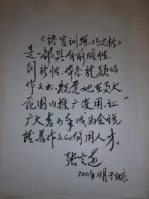 全国中语会学术委员会主任中国语文报刊协会副会长张定远题词手稿资料