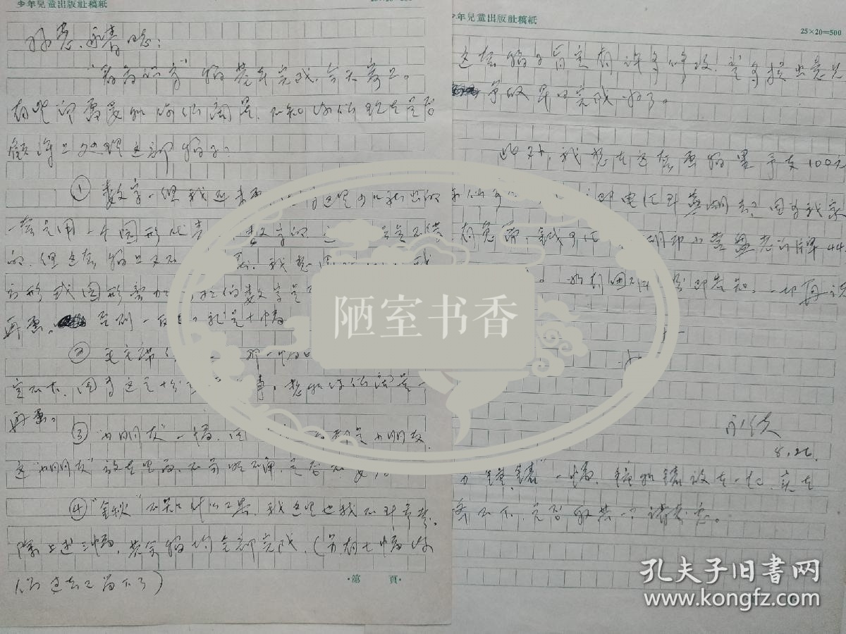 60年代连环画家   陈永镇   孙惠  杨永青往来信札三通