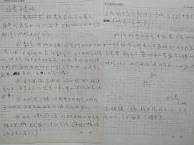 60年代连环画家   陈永镇   孙惠  杨永青往来信札三通