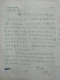 60年代连环画家   陈永镇   孙惠  杨永青往来信札三通