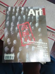 《东方艺术》2001.5(改版号)