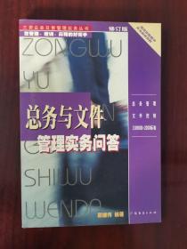 1采购生产与物料控制实务问答
2人事培训管理实务问答
3货仓与MRP-II管理实务问答
4总务与文件 管路实务问答
供四册