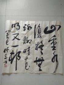 山重水复疑无路，柳暗花明又一村   —— 任竹三书法作品