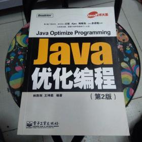 Java优化编程(第2版)