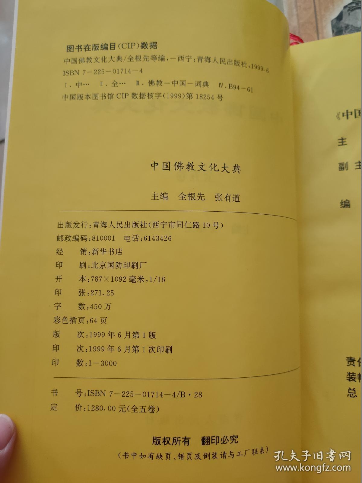 中国佛教文化大典 全五卷