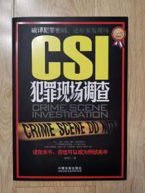 CSI犯罪现场调查（最新升级版）