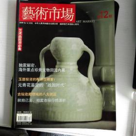 2006年12月号《艺术市场.暨当代美朮》