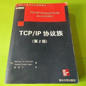 TCP/IP协议族（第二版）