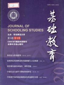 基础教育第（双月刊）14卷第1-5期.总第121-125期.5册合售