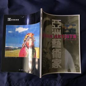 亚洲艺术家2006年10月期刊 新加坡美术馆藏东南亚美术精品展序言 新加坡美术馆藏东南亚美术精品作品选登 新加坡画家何家良朱庆光徐锡勇李运启林友权方金玉翁享祝赵振强作品 高而颐周刚作品