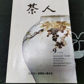 茶人 杂志 韩国版